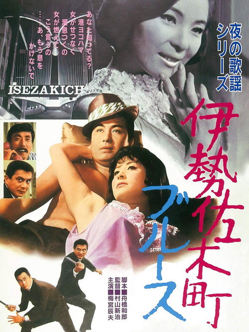 Yoru no kayô series: Isezakichô blues