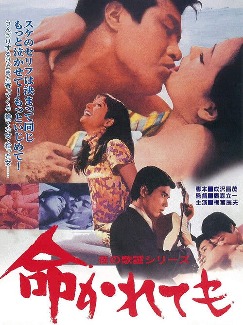 Yoru no kayô sirîzu: Inochi karetemo