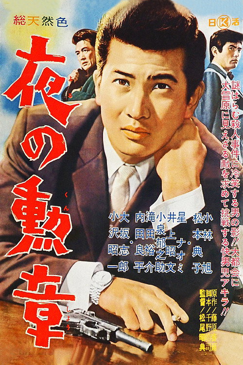 Yoru no kunshô