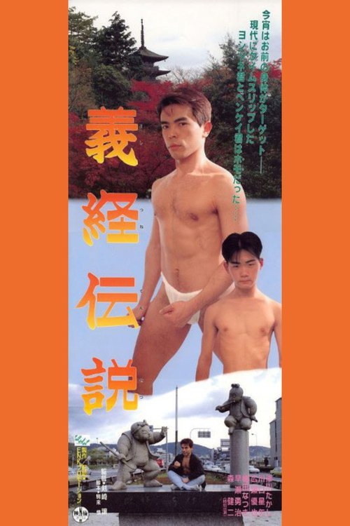 Yoshitsune densetsu
