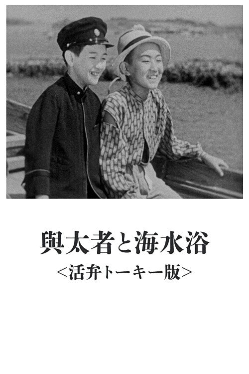 Yotamono to kaisuiyoku