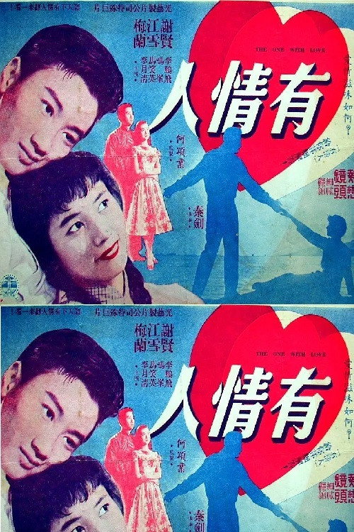 You qing ren