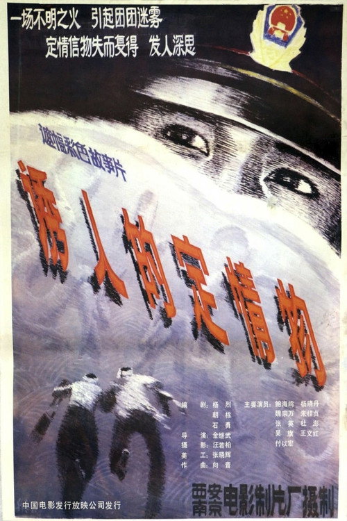 You ren de ding qing Wu