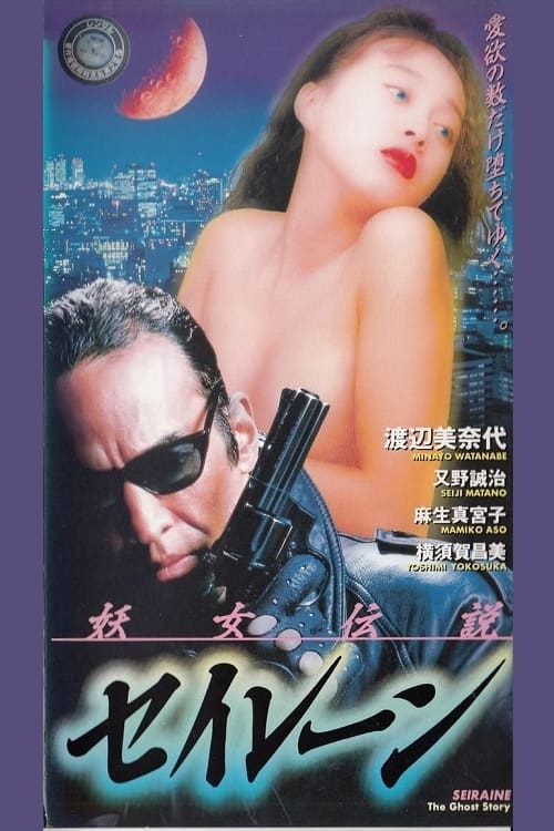 Youjo densetsu seiren