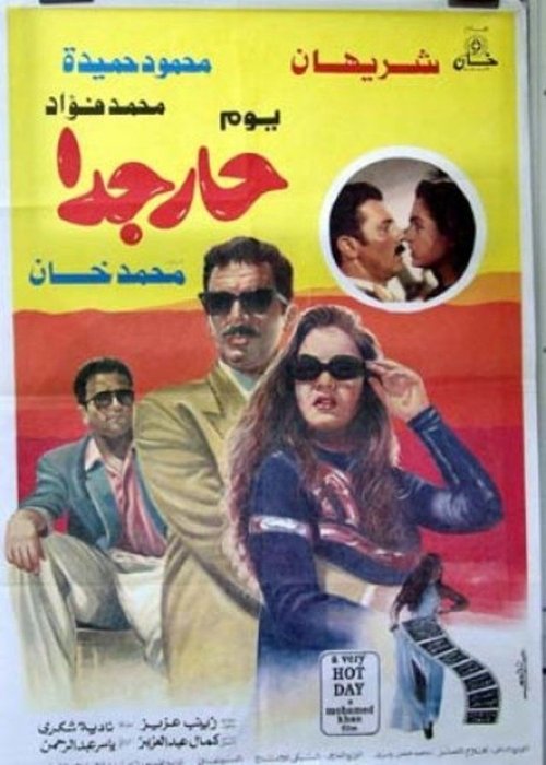 Youm har giddan