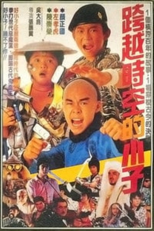 Young Dragons: Kung Fu Kids IV