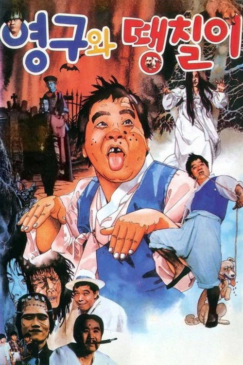 Poster for Young-gu and Daeng-chili