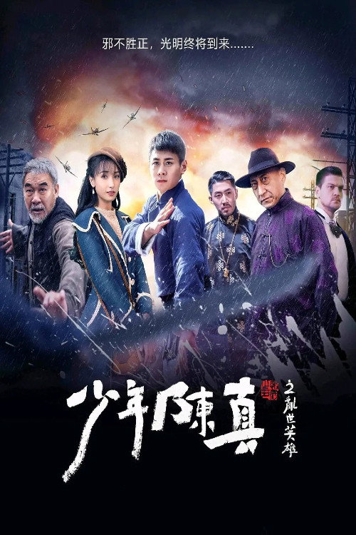 Young Heroes of Chaotic Times
