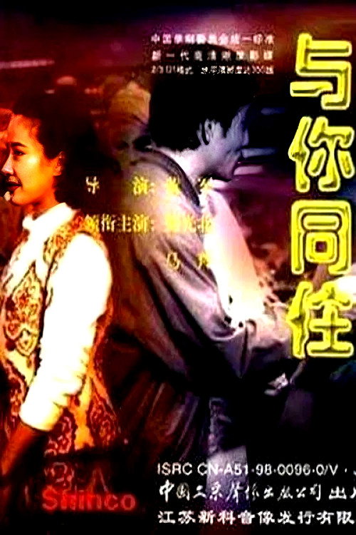 Yu ni tong zhu