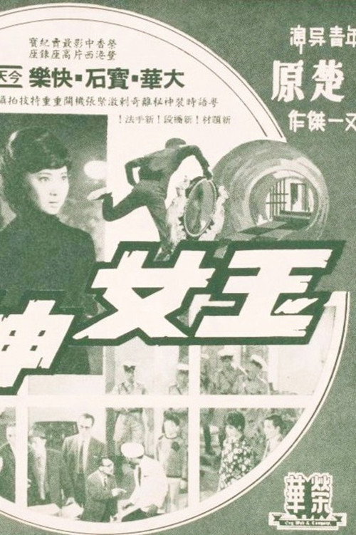 Yu nu shen tou