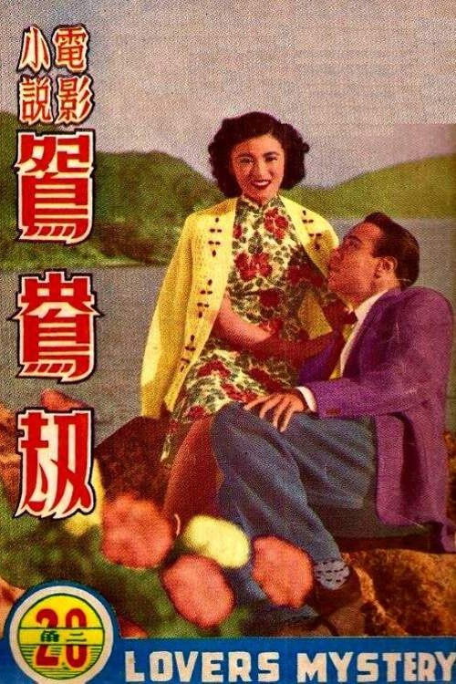 Yuan yang jie