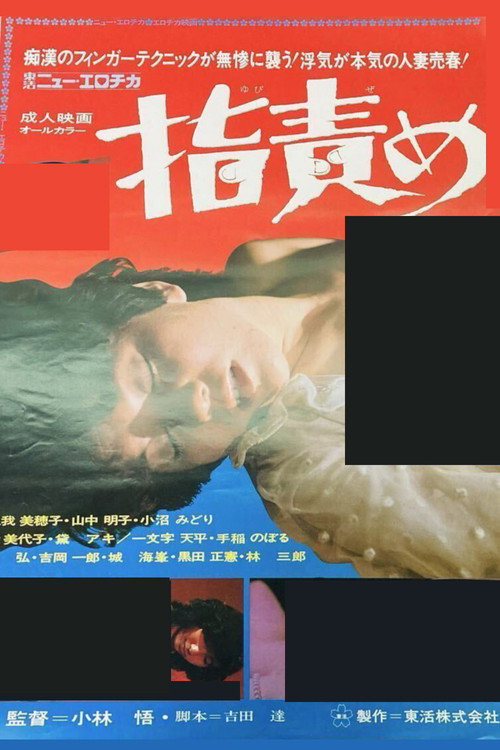 Yubi-zeme