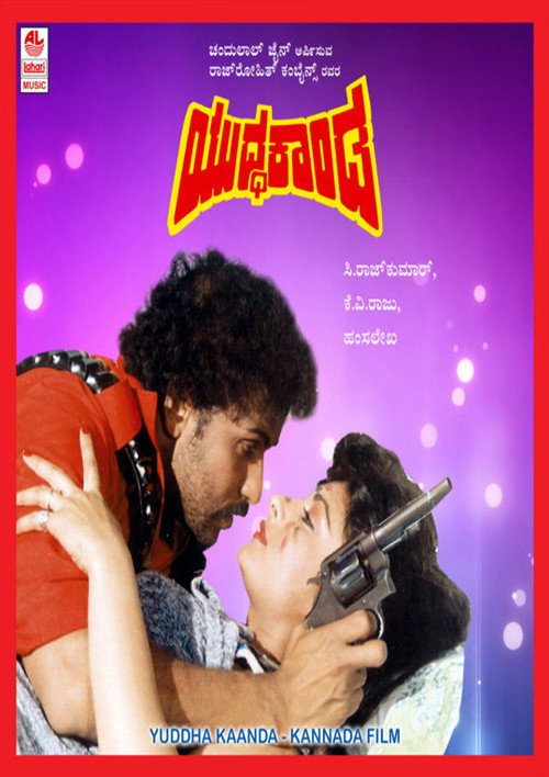 Yuddhakanda