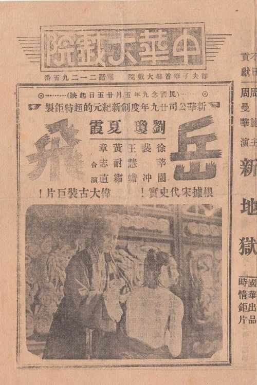 Yue Fei, a National Hero