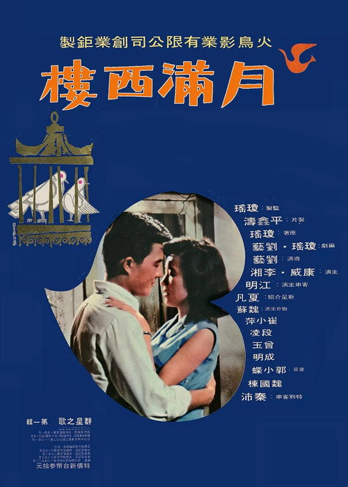 Yue man xi lou