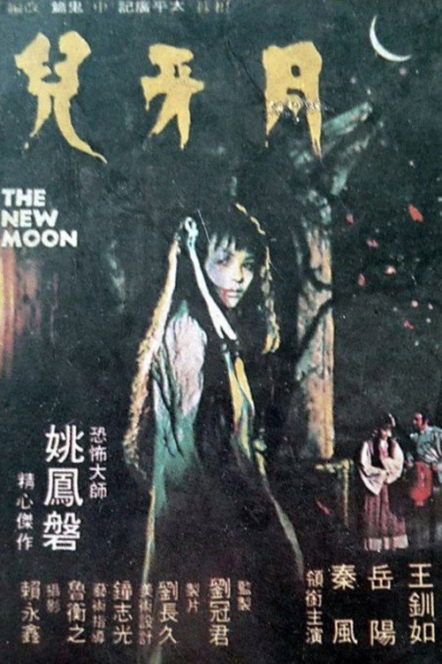 Yue ya er