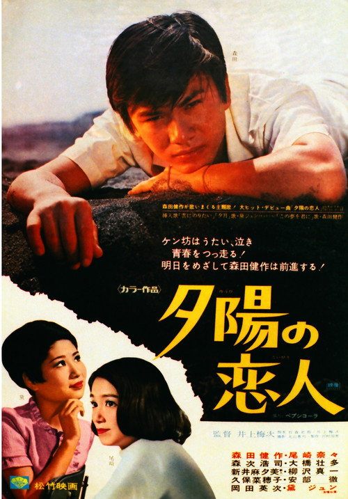 Yûhi no koibito