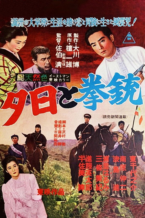 Yûhi to kenjû