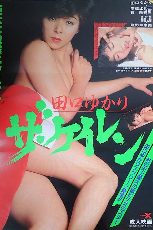 Yukari Taguchi: The Keiren