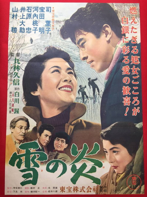 Poster for Yuki no honô