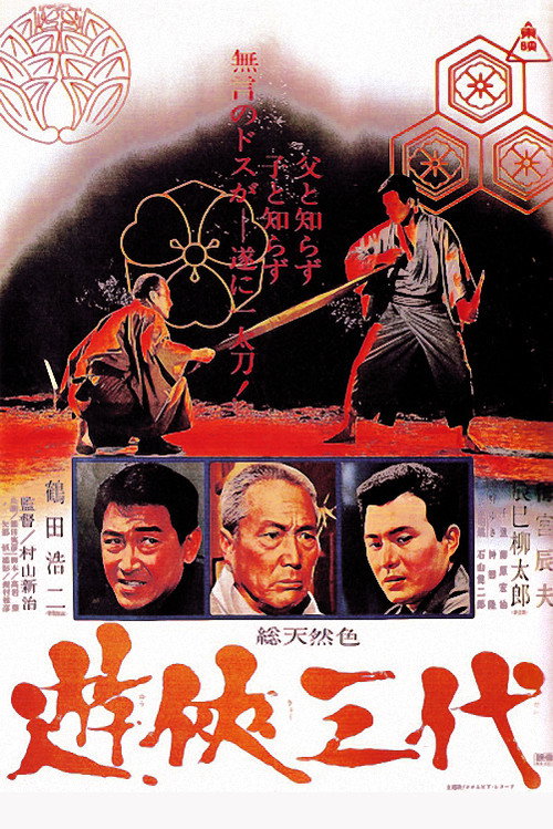 Yûkyô sandai