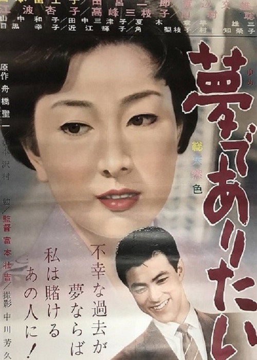 Poster for Yume de aritai