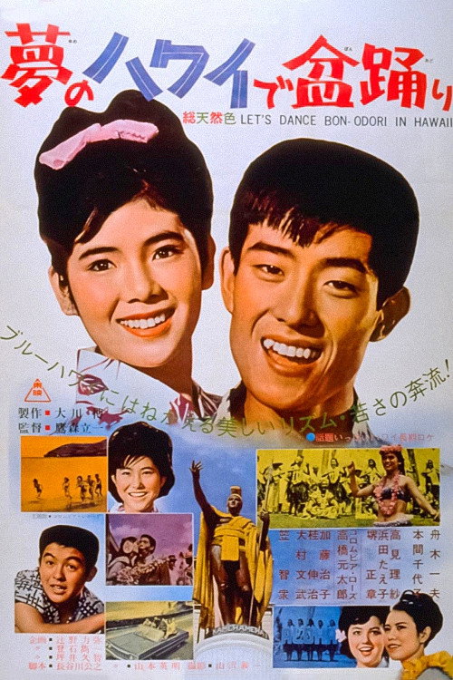 Yume no Hawaii de bon odori