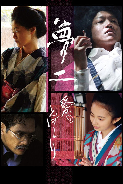 Yumeji: Ai no tobashiri