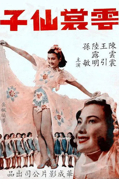 Yun chang xian zi