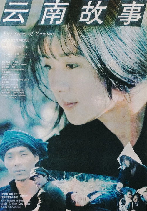 Yun Nan qiu shi