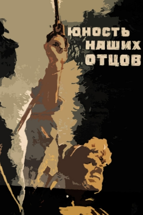 Yunost nashikh otsov