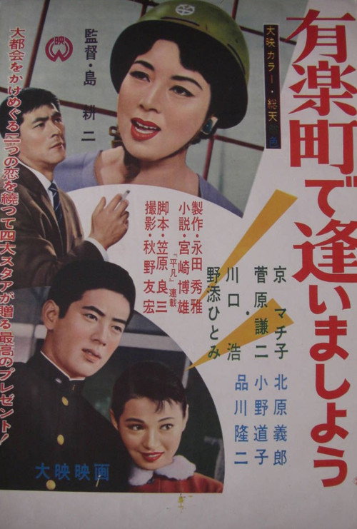 Yûrakuchô de aimashô