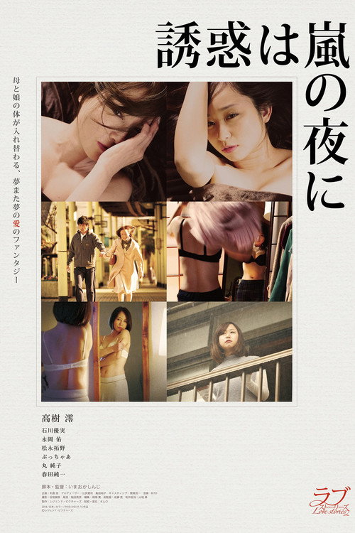 Yûwaku wa arashi no yoru ni