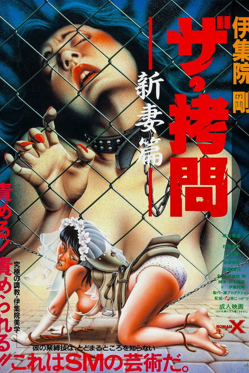 Za gômon: niizuma-hen