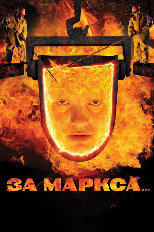 Za Marksa...