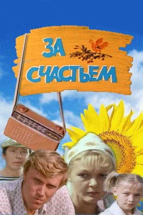 Za schastyem