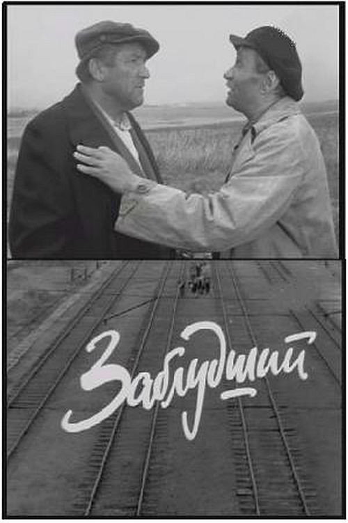 Zabludshiy