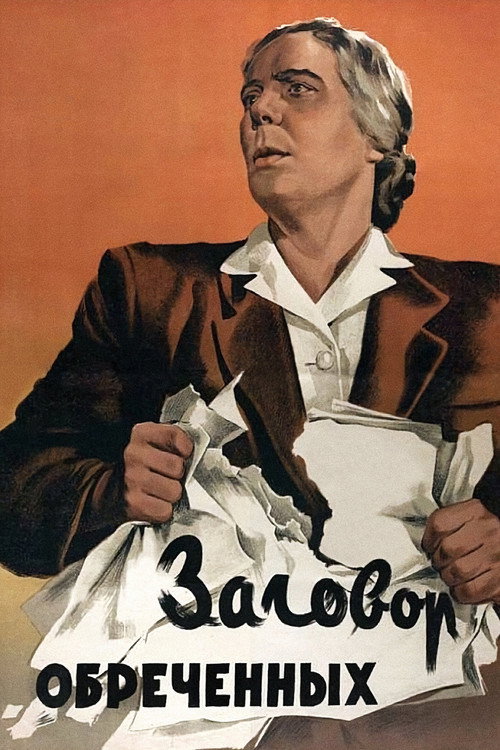 Zagovor obrechyonnykh