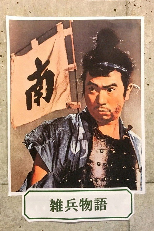Zahyo monogatari