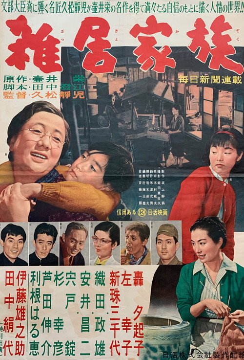 Zakkyo kazoku