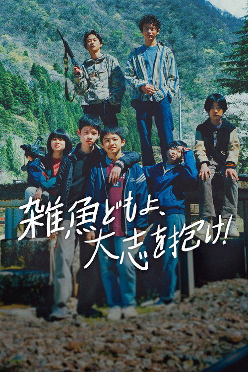 Zako-domo yo, taishi o idake