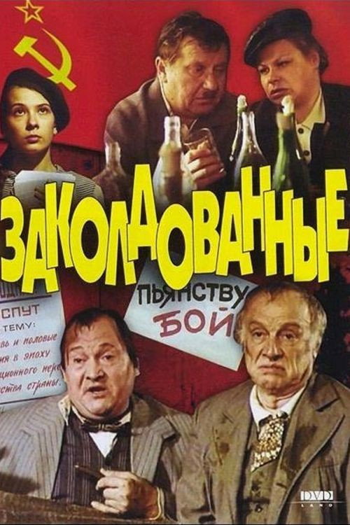 Zakoldovannye