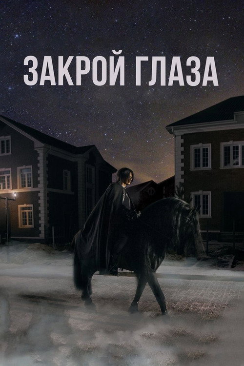 Zakroy glaza