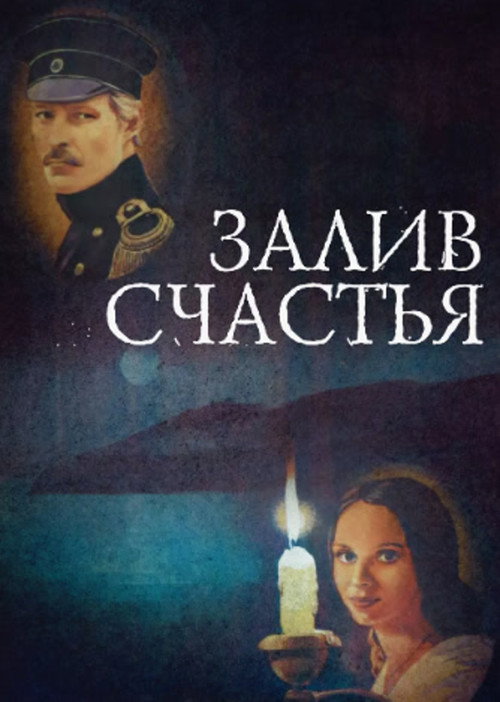 Zaliv schastya