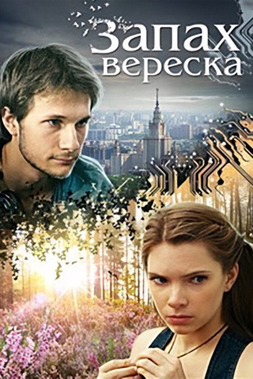 Zapakh vereska