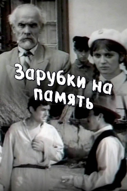 Zarubki na pamyat