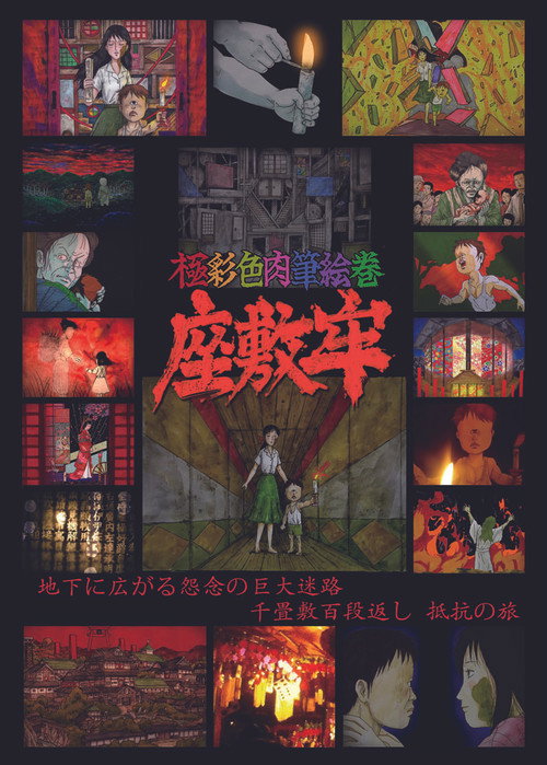 Zashikiro