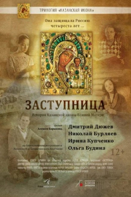 Zastupnitsa