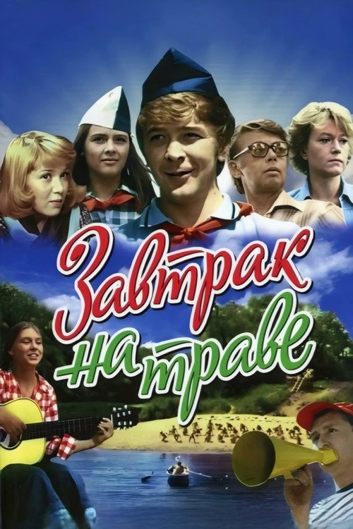 Zavtrak na trave