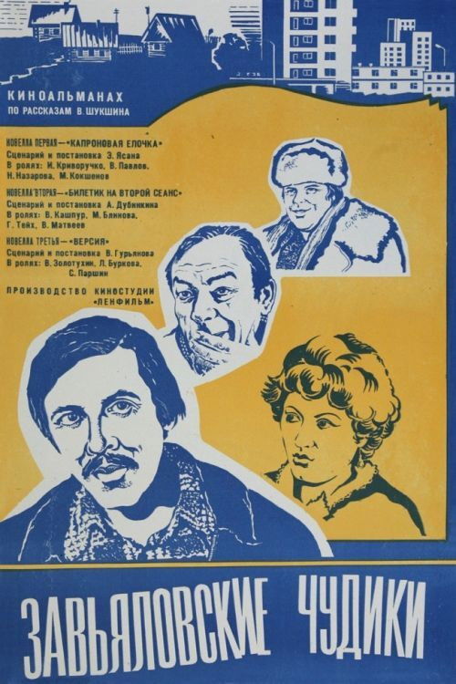 Zavyalovskiye chudiki